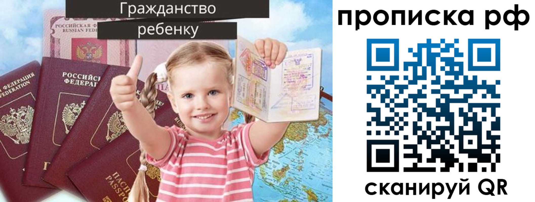 прописка в Красном Куте
