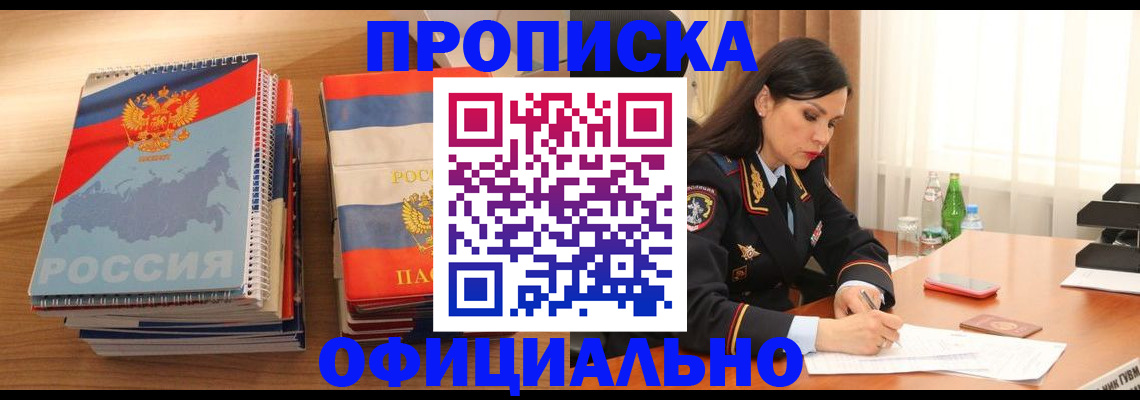 временная регистрация для всех в Красном Куте
