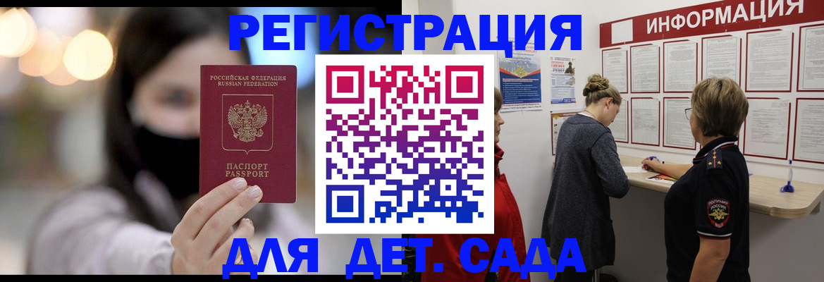 прописка в Красном Куте