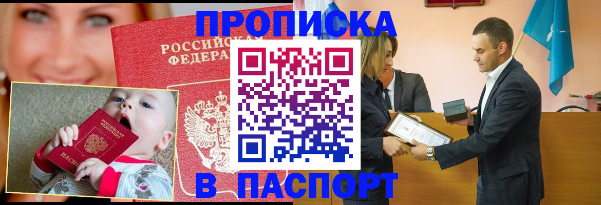 прописка поиск в Красном Куте