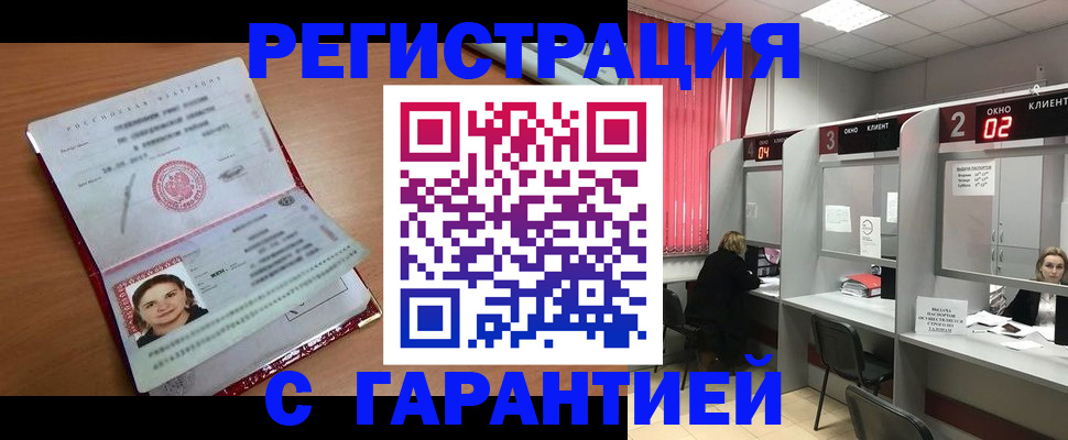 прописка паспорт в Красном Куте