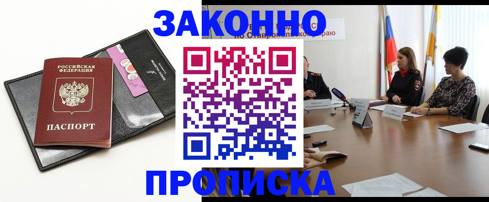 временная регистрация для всех в Красном Куте