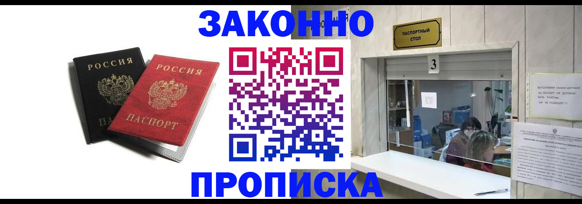 временная регистрация законно в Красном Куте