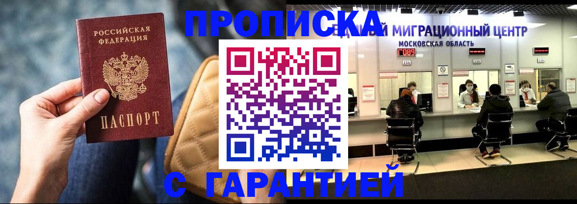 прописка поиск в Красном Куте