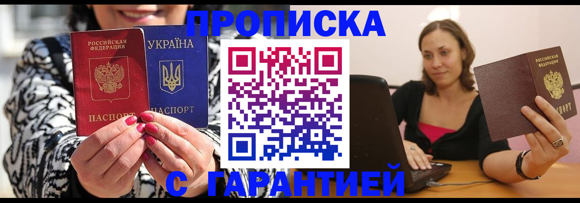 временная регистрация недорого в Красном Куте