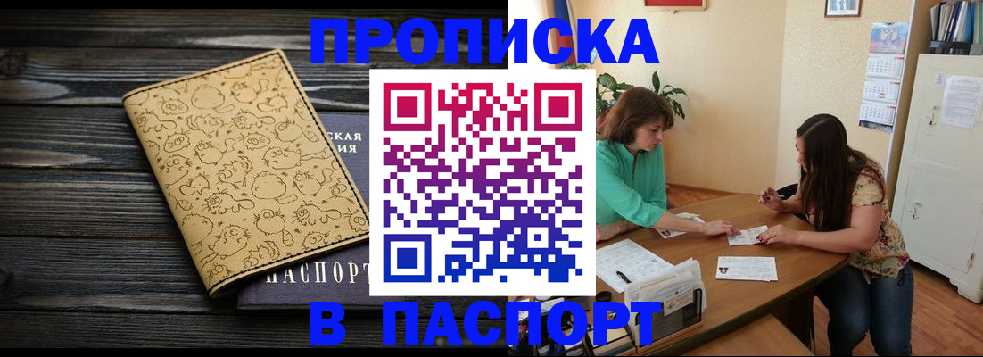 временная регистрация для всех в Красном Куте